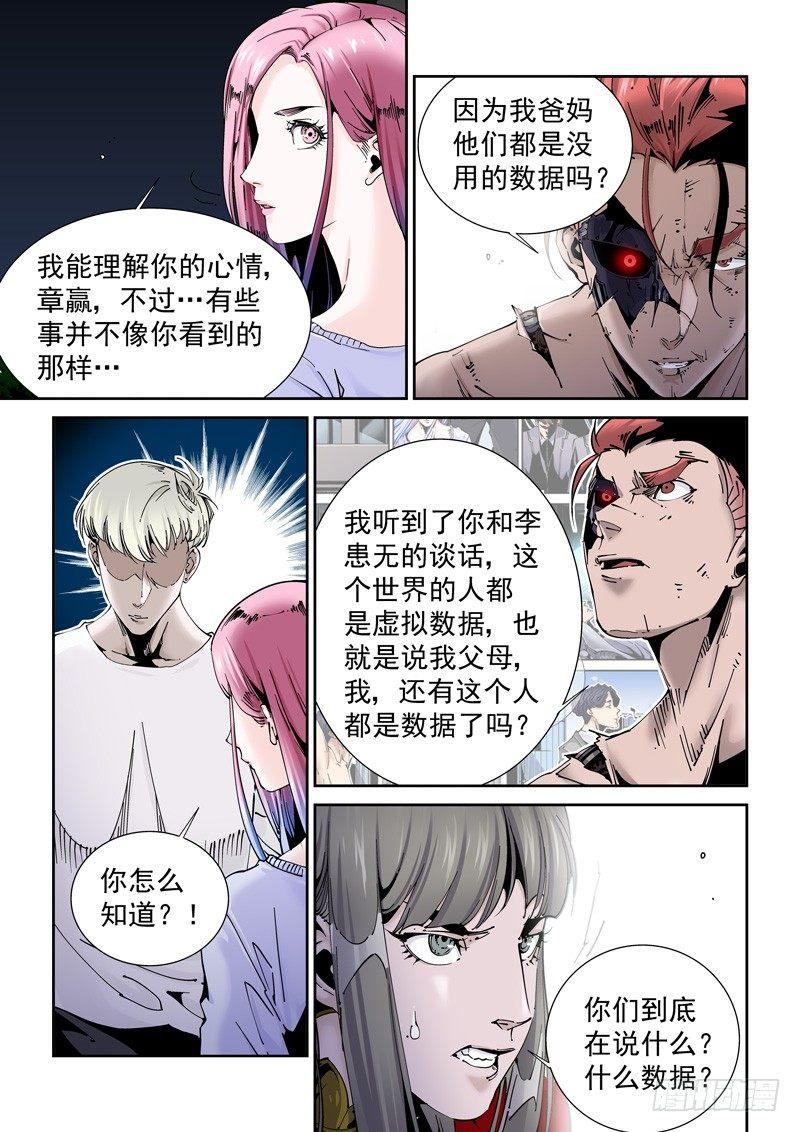 无妄之灾韩漫全集-乌托邦篇179.内心阴影无删减无遮挡章节图片 