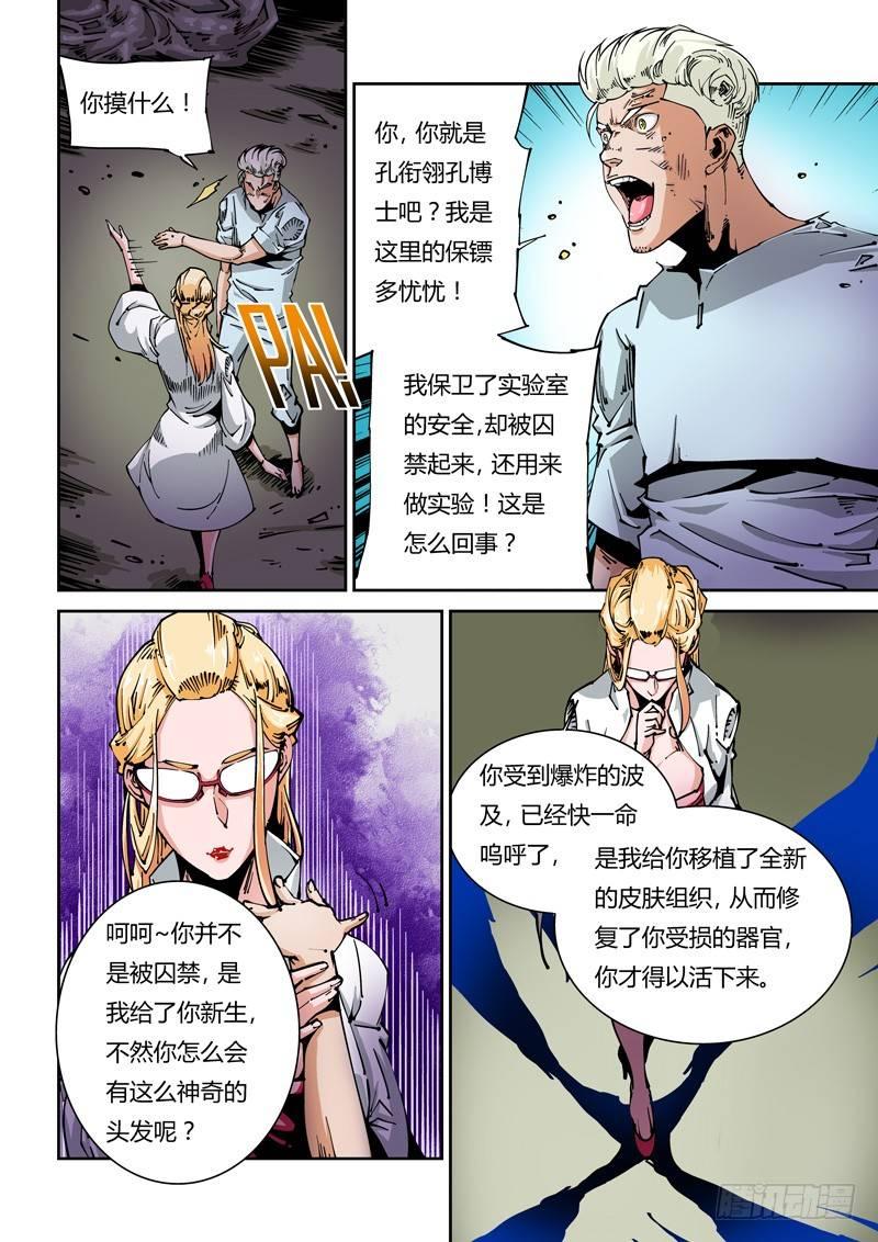 无妄之灾韩漫全集-器官篇19.久别重逢无删减无遮挡章节图片 