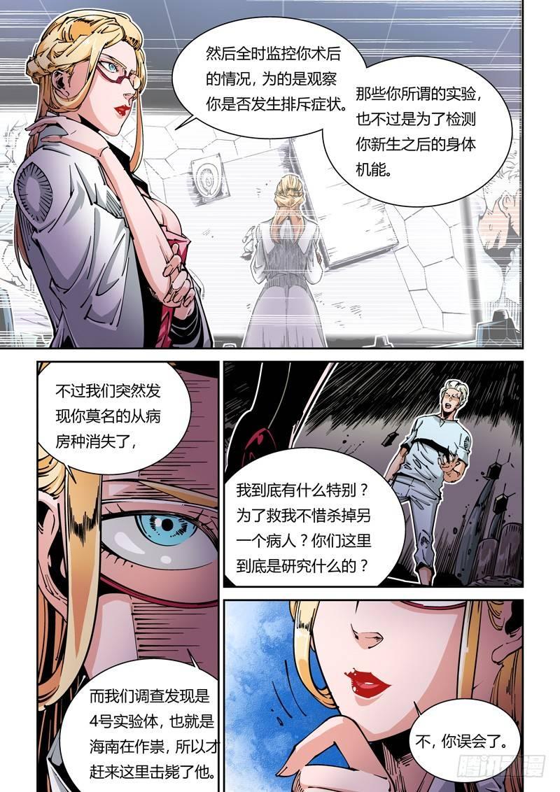 无妄之灾韩漫全集-器官篇19.久别重逢无删减无遮挡章节图片 