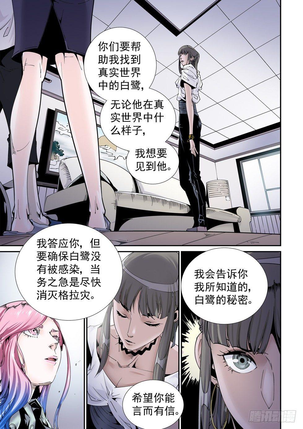 无妄之灾韩漫全集-乌托邦篇180.休战无删减无遮挡章节图片 