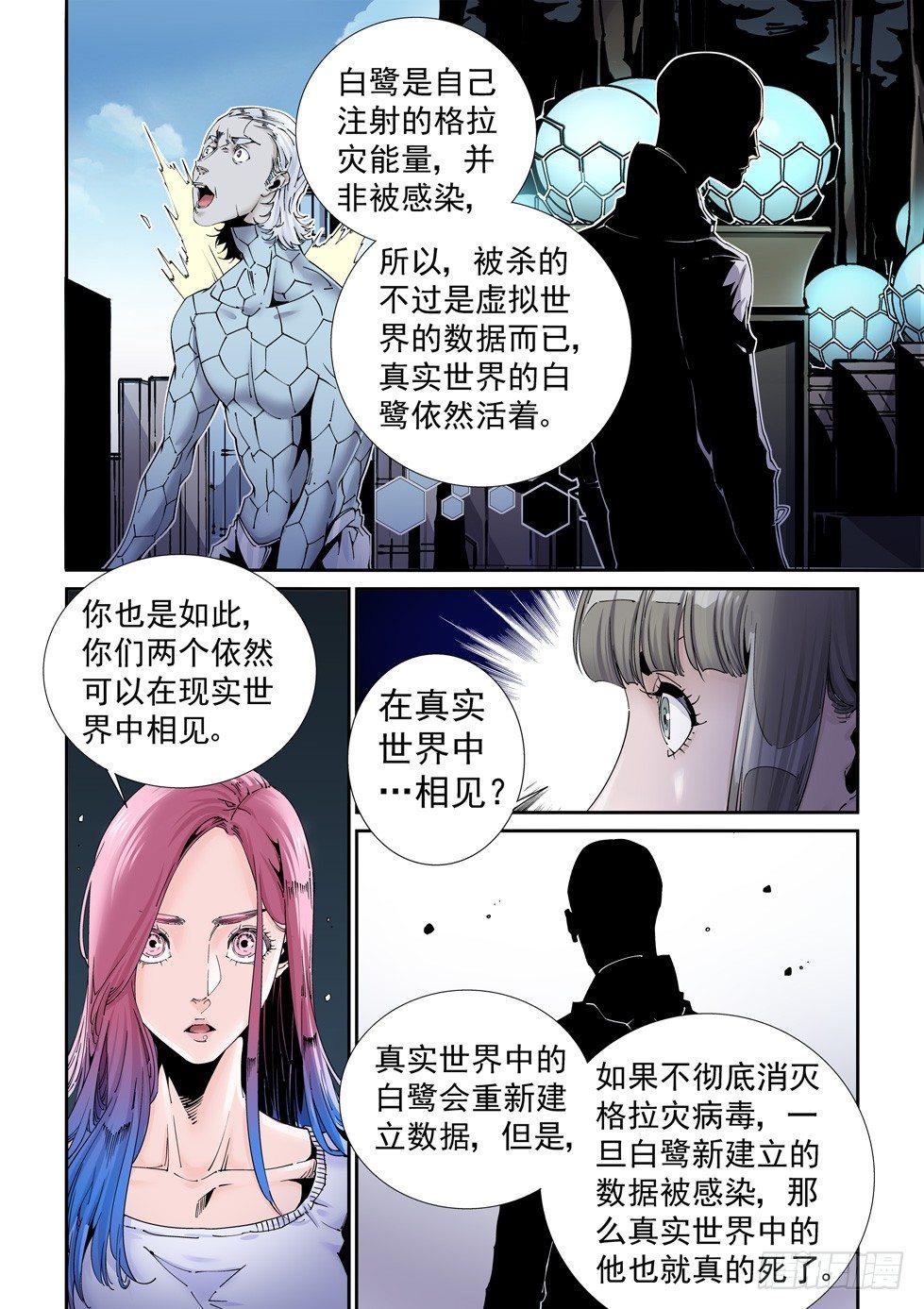 无妄之灾韩漫全集-乌托邦篇180.休战无删减无遮挡章节图片 