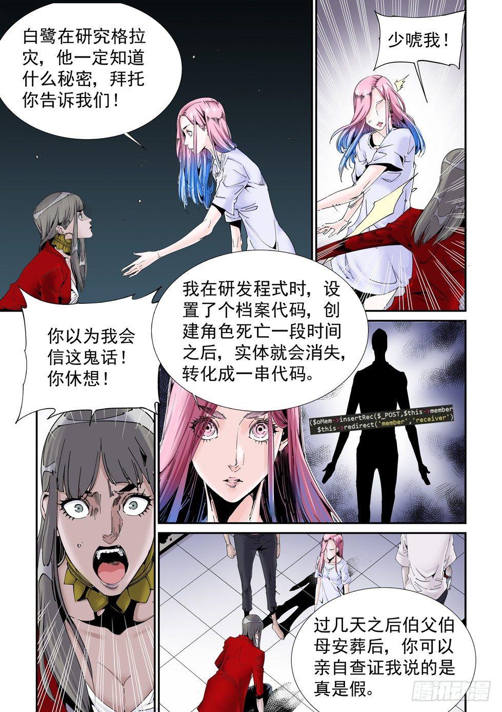 无妄之灾韩漫全集-乌托邦篇180.休战无删减无遮挡章节图片 
