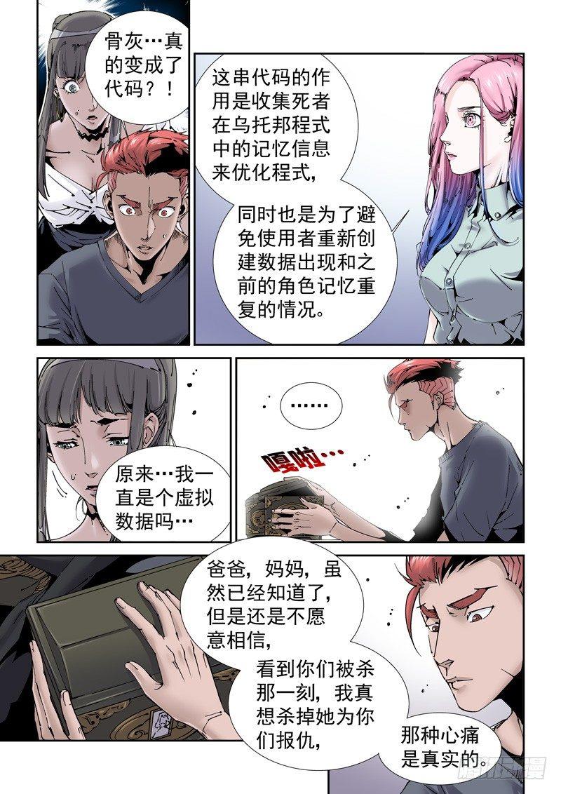 无妄之灾韩漫全集-乌托邦篇180.休战无删减无遮挡章节图片 