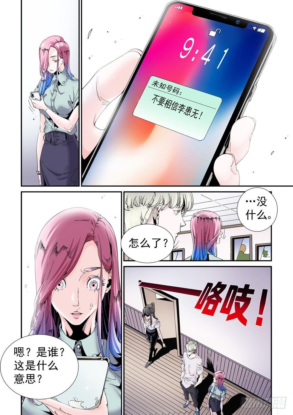 无妄之灾韩漫全集-乌托邦篇180.休战无删减无遮挡章节图片 