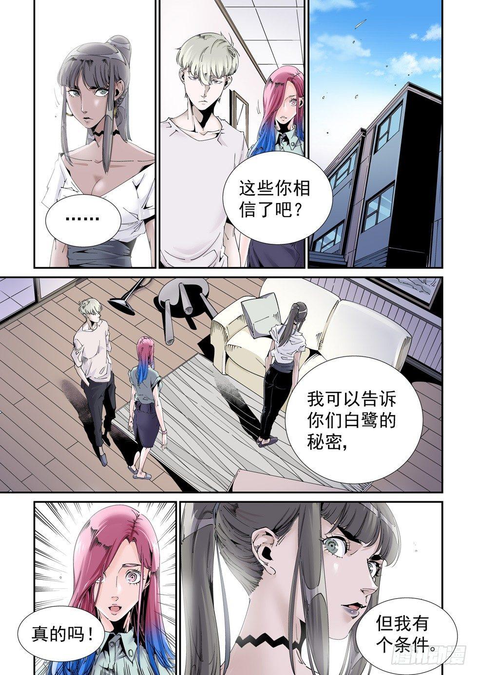 无妄之灾韩漫全集-乌托邦篇180.休战无删减无遮挡章节图片 