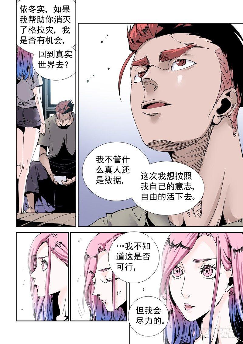 无妄之灾韩漫全集-乌托邦篇181.神经元无删减无遮挡章节图片 