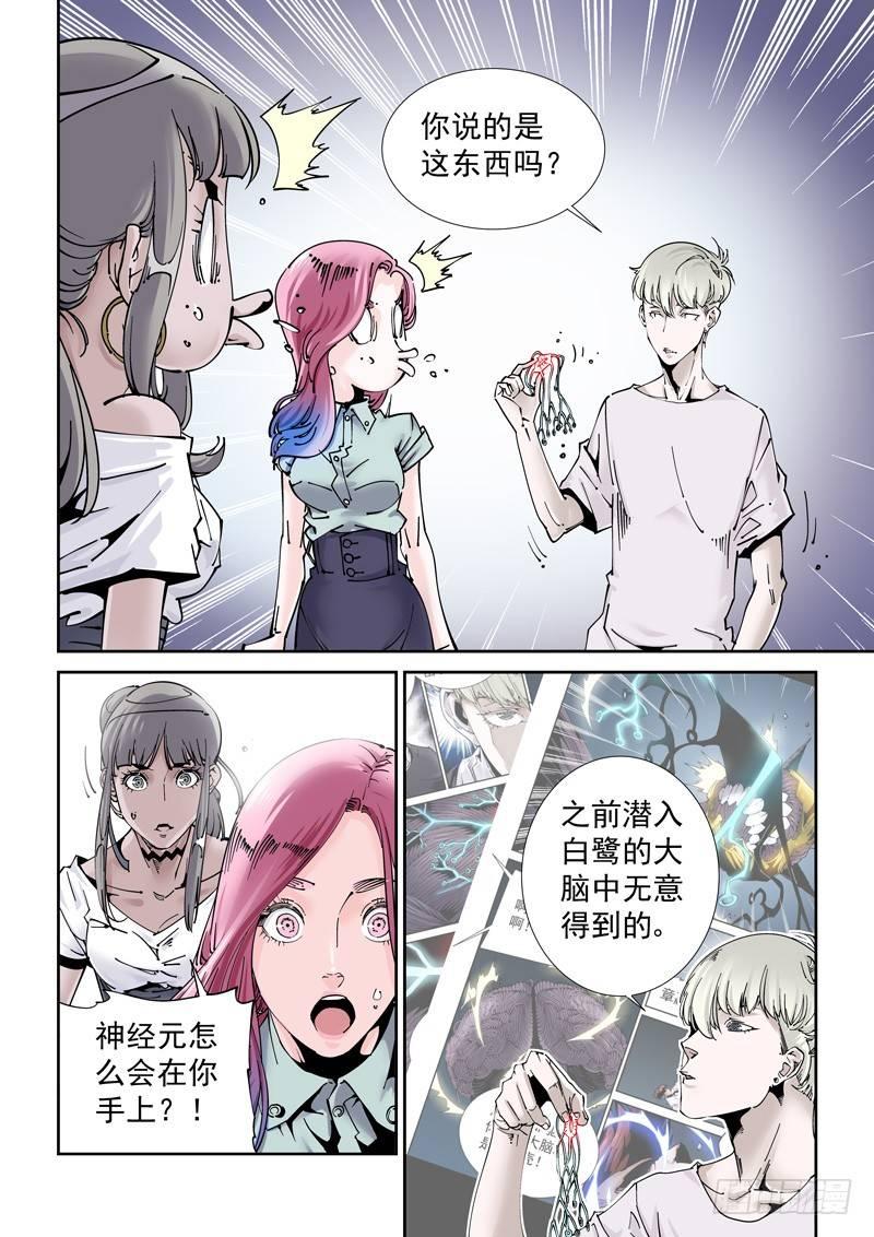 无妄之灾韩漫全集-乌托邦篇181.神经元无删减无遮挡章节图片 
