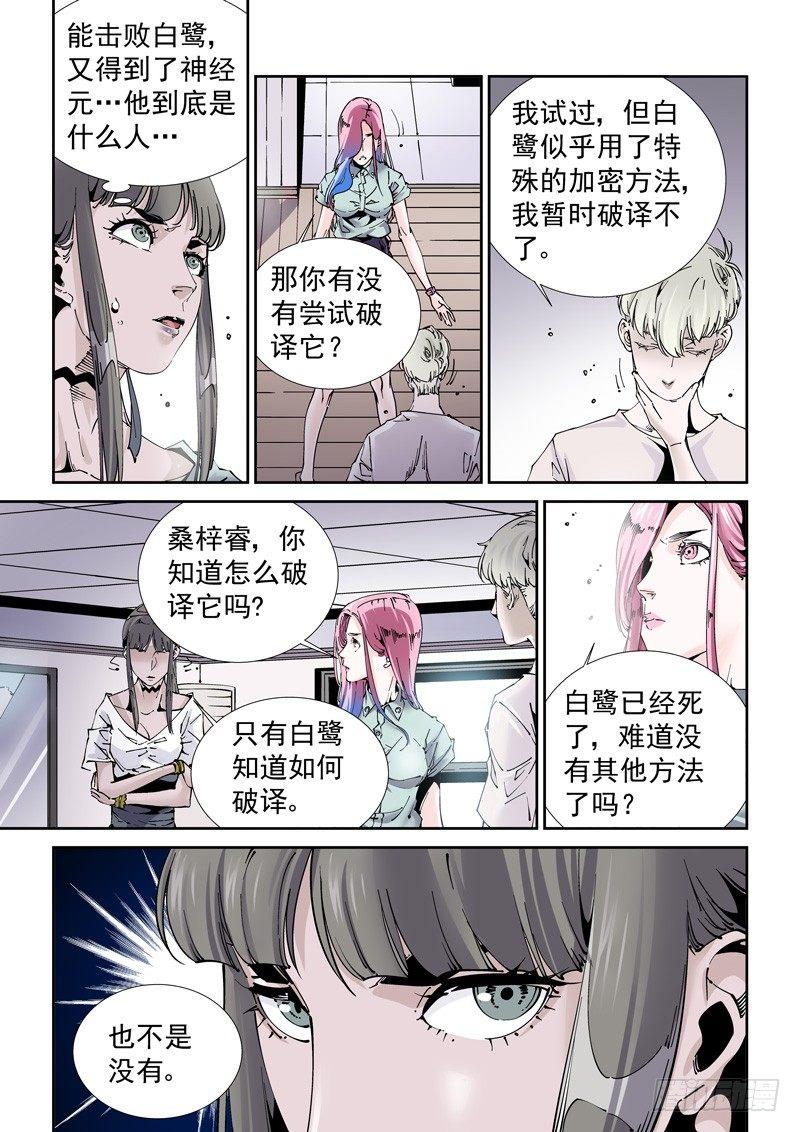 无妄之灾韩漫全集-乌托邦篇181.神经元无删减无遮挡章节图片 