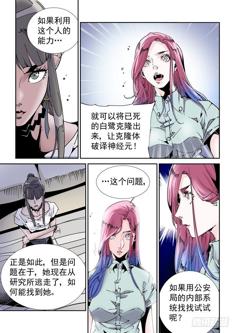 无妄之灾韩漫全集-乌托邦篇181.神经元无删减无遮挡章节图片 