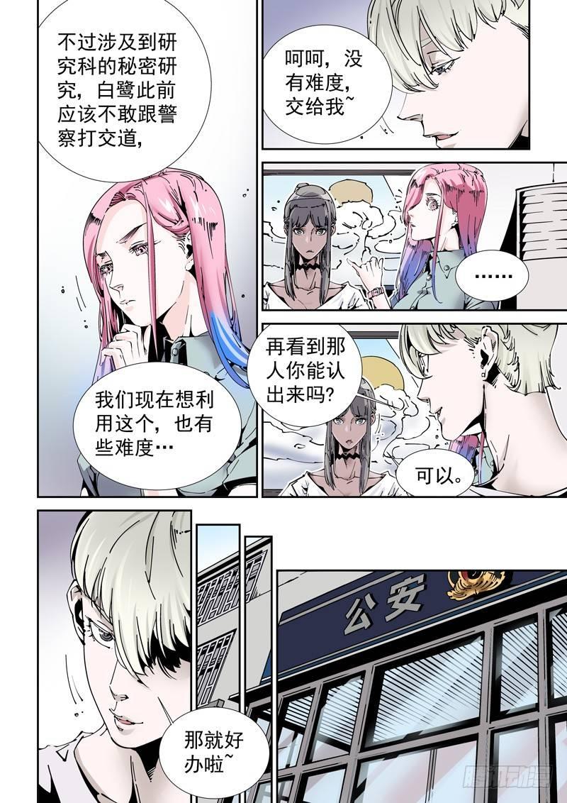 无妄之灾韩漫全集-乌托邦篇181.神经元无删减无遮挡章节图片 