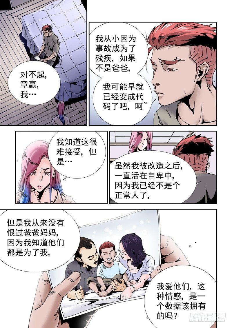 无妄之灾韩漫全集-乌托邦篇181.神经元无删减无遮挡章节图片 