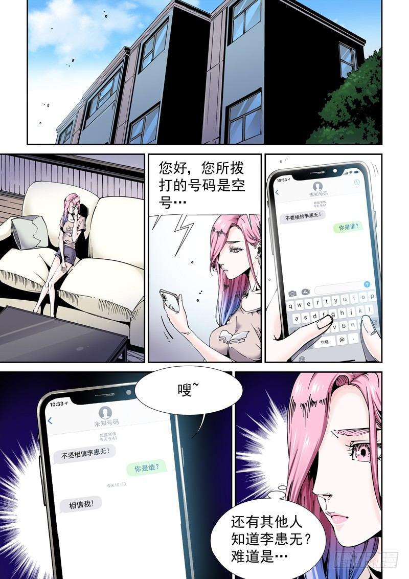 无妄之灾韩漫全集-乌托邦篇182.安灵老师无删减无遮挡章节图片 