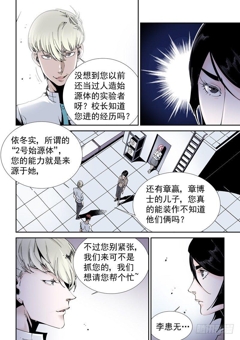 无妄之灾韩漫全集-乌托邦篇182.安灵老师无删减无遮挡章节图片 