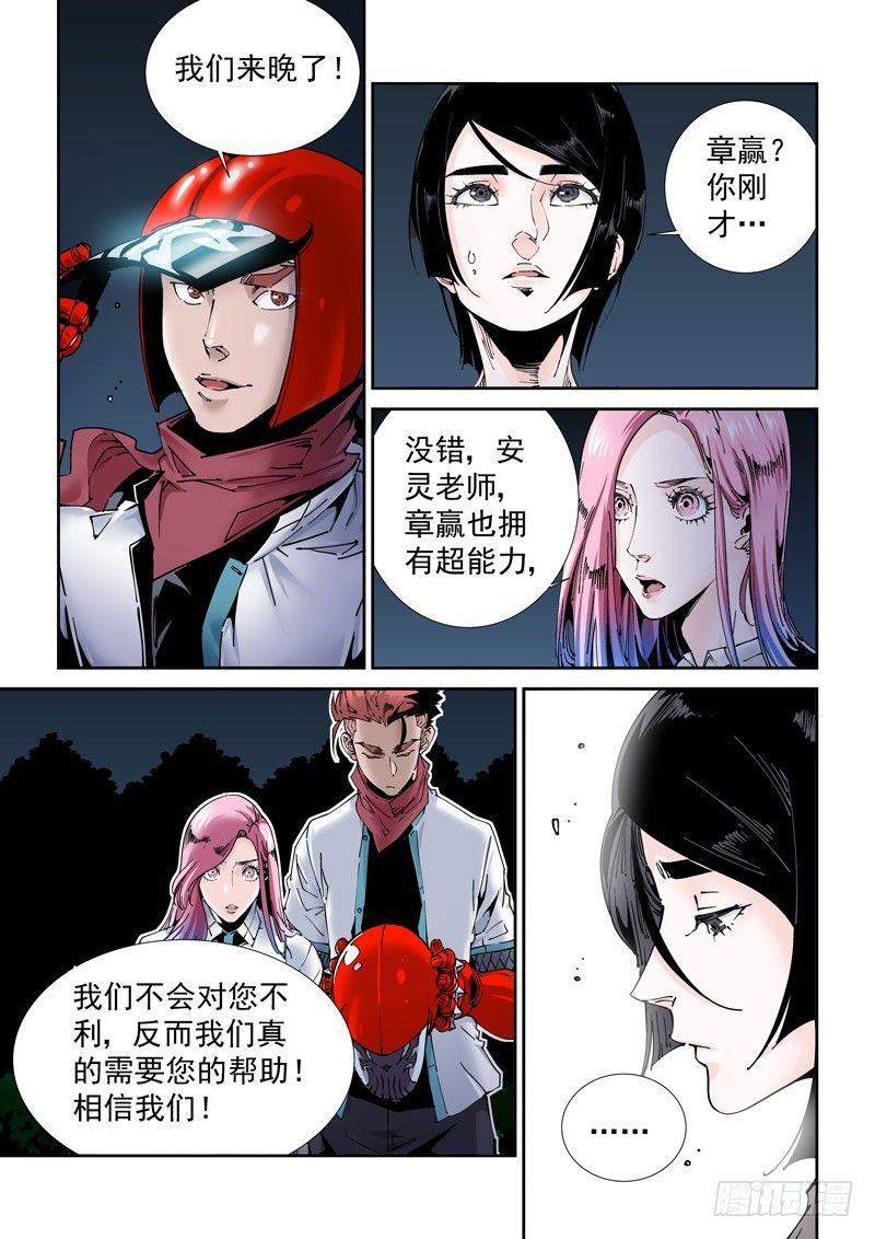 无妄之灾韩漫全集-乌托邦篇183.加入团队无删减无遮挡章节图片 