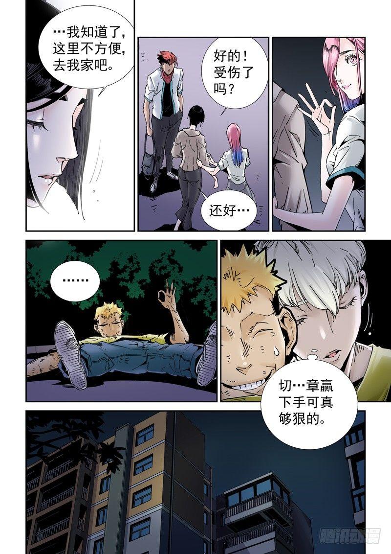 无妄之灾韩漫全集-乌托邦篇183.加入团队无删减无遮挡章节图片 