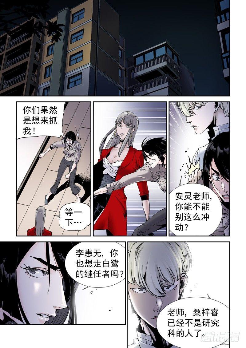 无妄之灾韩漫全集-乌托邦篇184.复制人（1）无删减无遮挡章节图片 