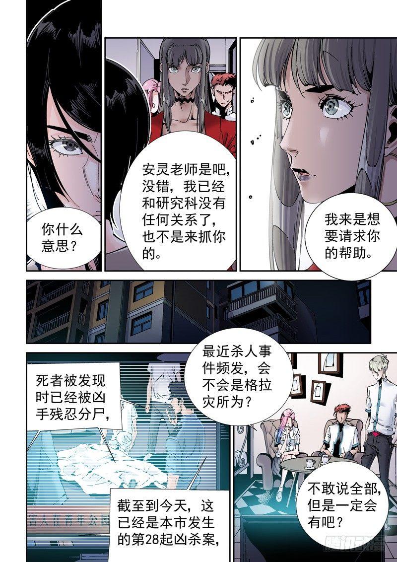 无妄之灾韩漫全集-乌托邦篇184.复制人（1）无删减无遮挡章节图片 