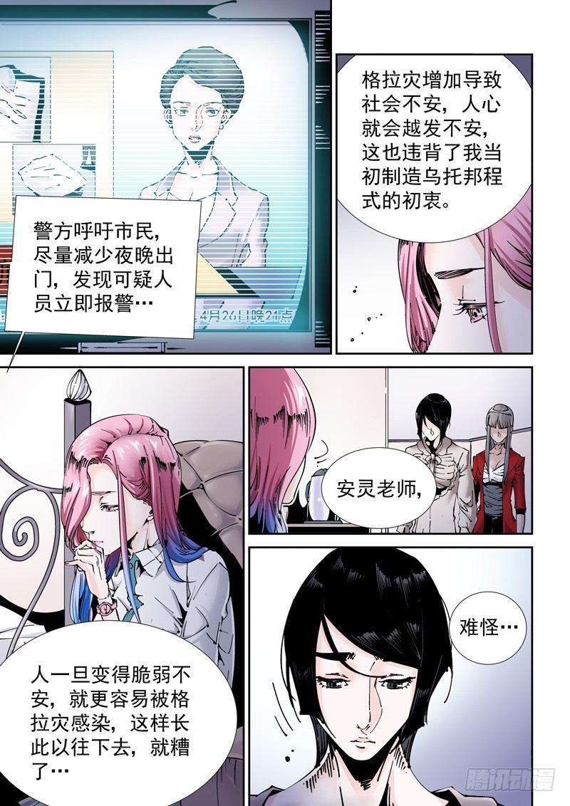 无妄之灾韩漫全集-乌托邦篇184.复制人（1）无删减无遮挡章节图片 