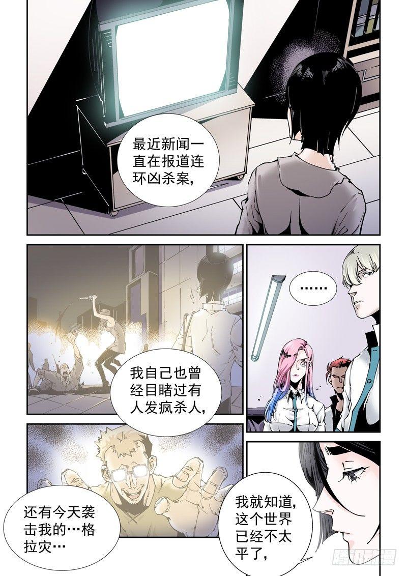 无妄之灾韩漫全集-乌托邦篇184.复制人（1）无删减无遮挡章节图片 