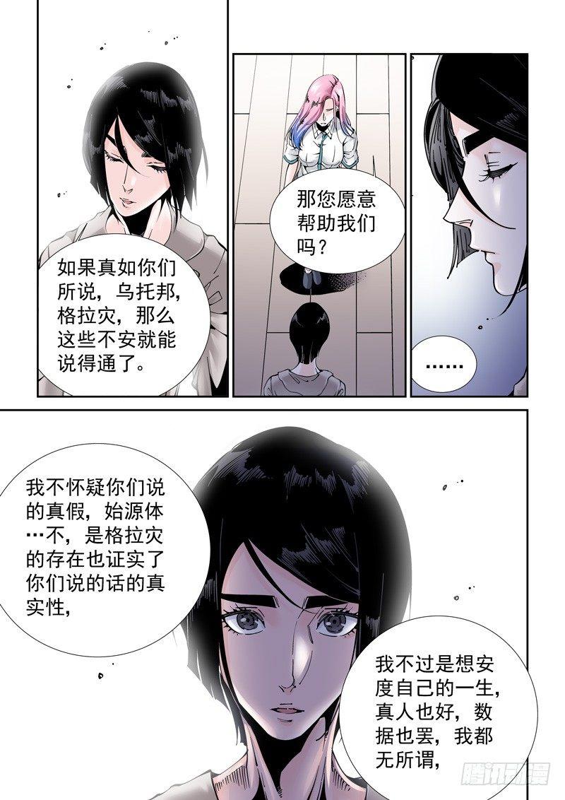 无妄之灾韩漫全集-乌托邦篇184.复制人（1）无删减无遮挡章节图片 