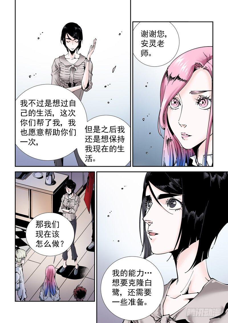 无妄之灾韩漫全集-乌托邦篇184.复制人（1）无删减无遮挡章节图片 