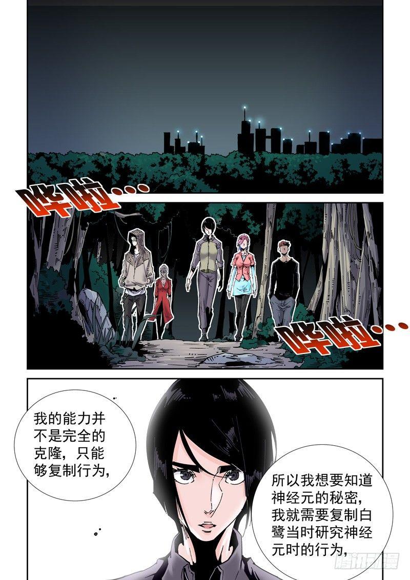 无妄之灾韩漫全集-乌托邦篇184.复制人（1）无删减无遮挡章节图片 