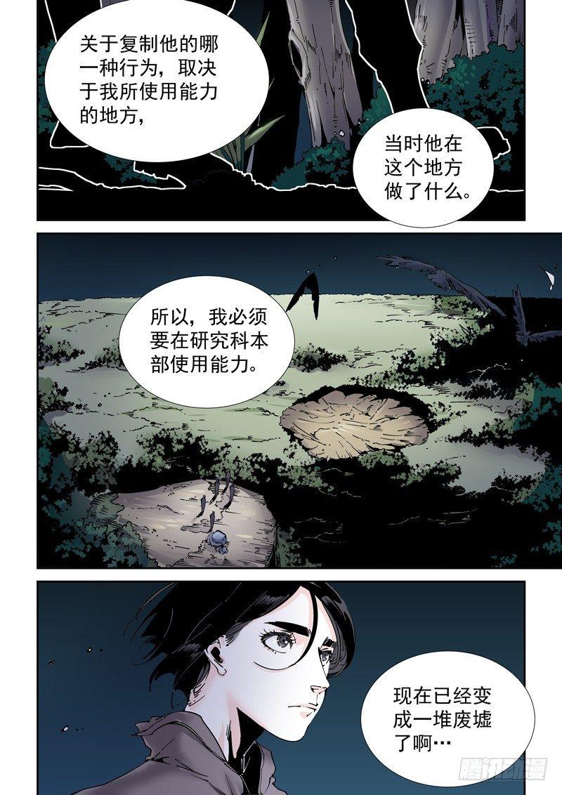 无妄之灾韩漫全集-乌托邦篇184.复制人（1）无删减无遮挡章节图片 