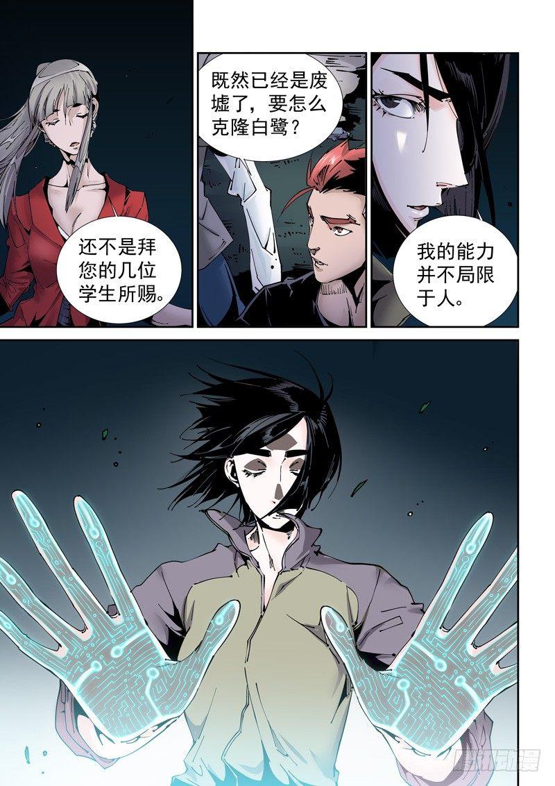 无妄之灾韩漫全集-乌托邦篇184.复制人（1）无删减无遮挡章节图片 