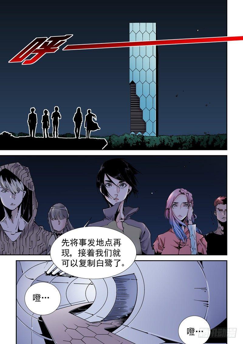 无妄之灾韩漫全集-乌托邦篇185.复制人（2）无删减无遮挡章节图片 