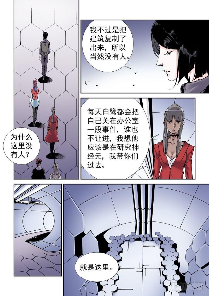 无妄之灾韩漫全集-乌托邦篇185.复制人（2）无删减无遮挡章节图片 