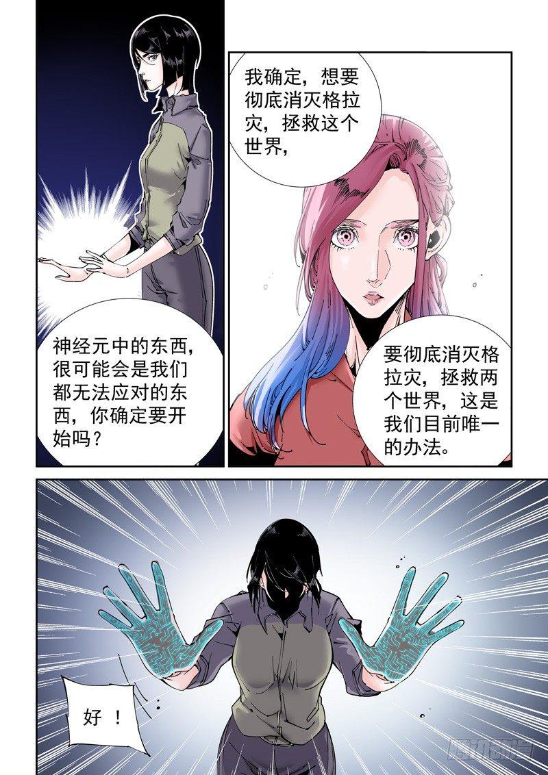 无妄之灾韩漫全集-乌托邦篇185.复制人（2）无删减无遮挡章节图片 