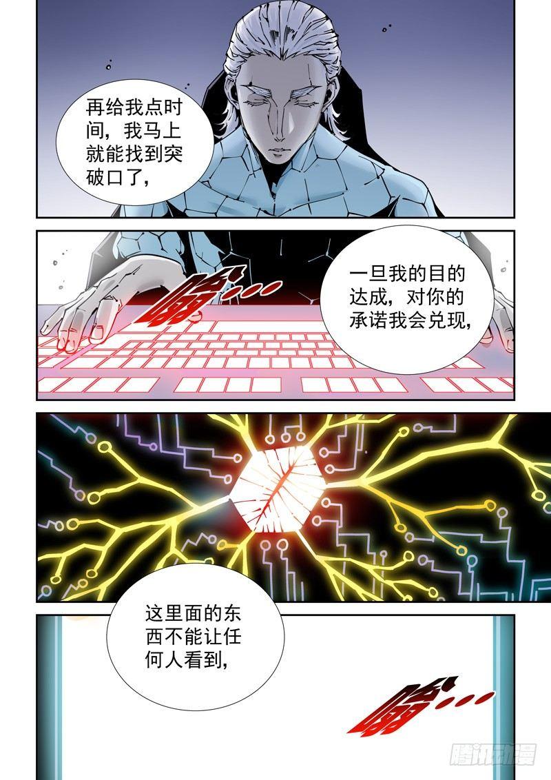 无妄之灾韩漫全集-乌托邦篇185.复制人（2）无删减无遮挡章节图片 