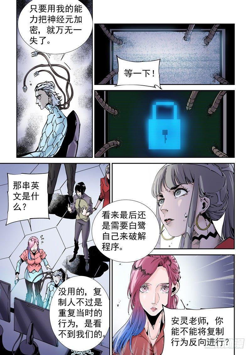 无妄之灾韩漫全集-乌托邦篇185.复制人（2）无删减无遮挡章节图片 