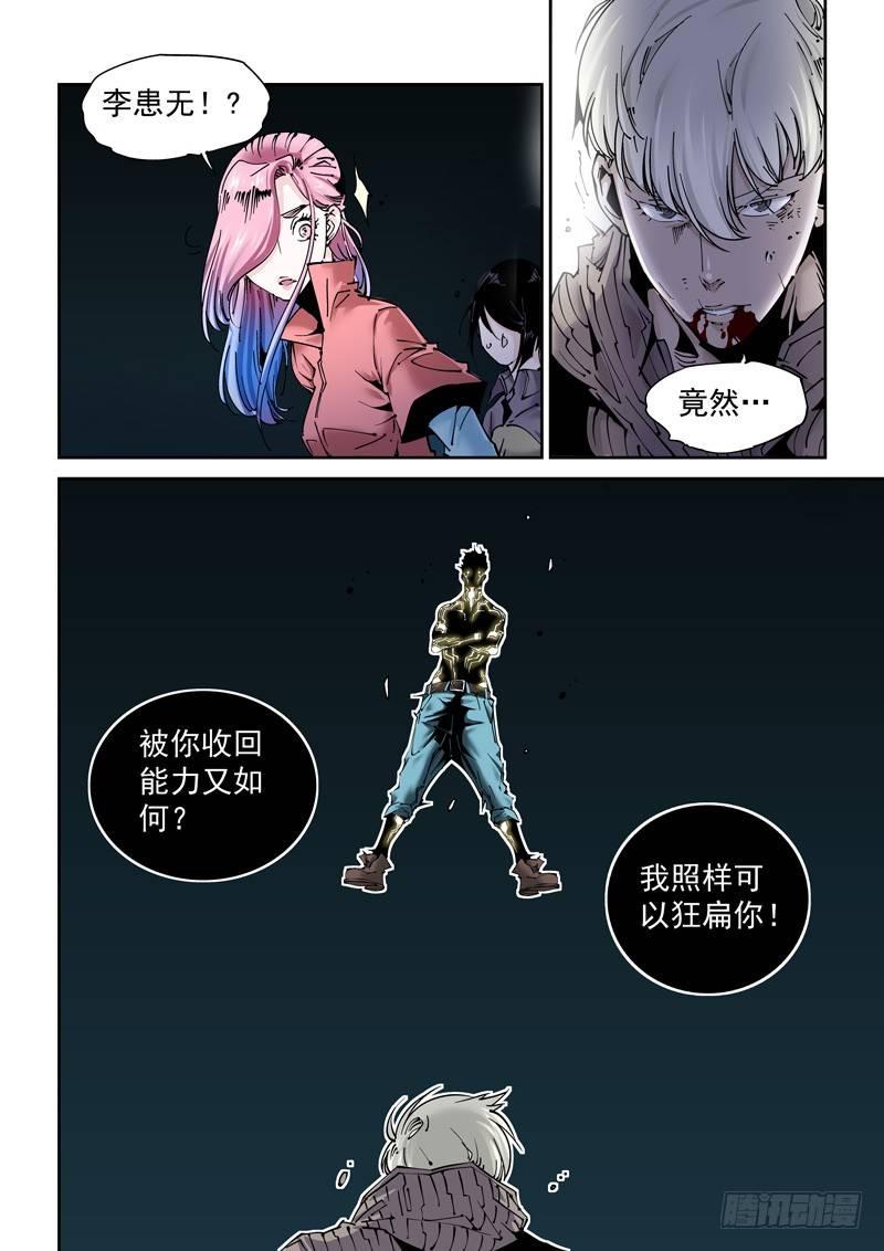 无妄之灾韩漫全集-乌托邦篇188.逆袭！无删减无遮挡章节图片 
