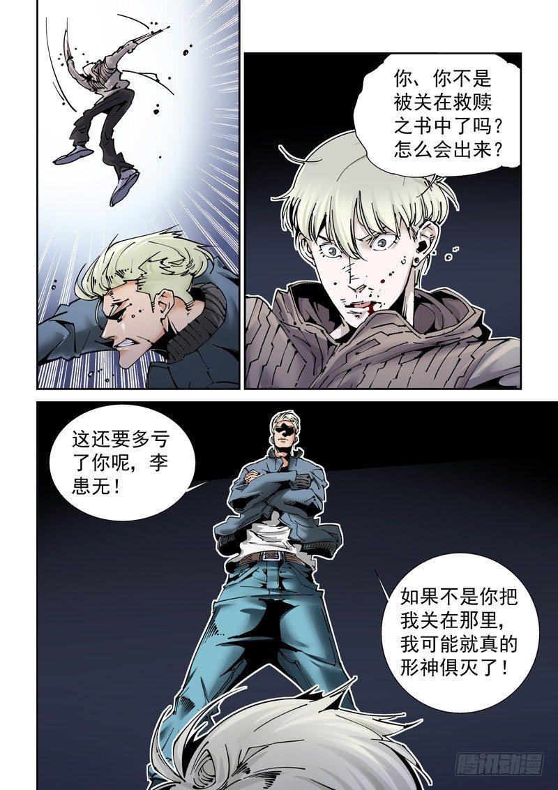 无妄之灾韩漫全集-乌托邦篇188.逆袭！无删减无遮挡章节图片 