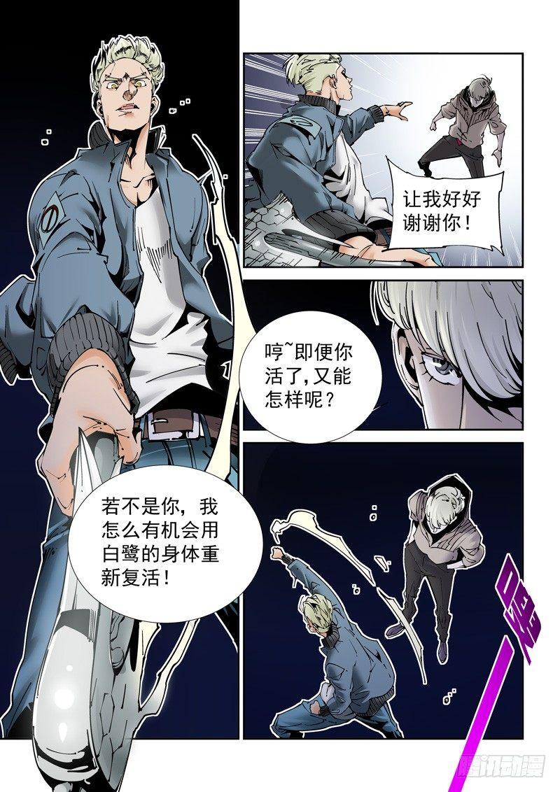 无妄之灾韩漫全集-乌托邦篇188.逆袭！无删减无遮挡章节图片 