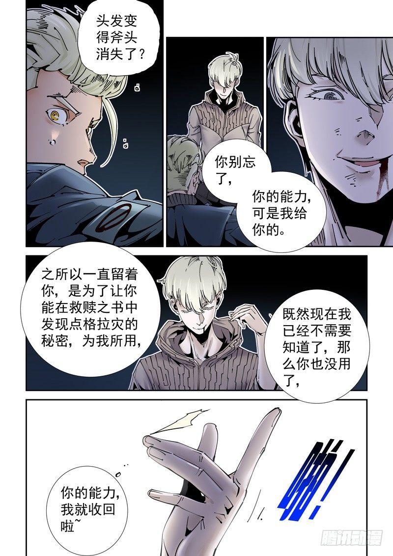 无妄之灾韩漫全集-乌托邦篇188.逆袭！无删减无遮挡章节图片 