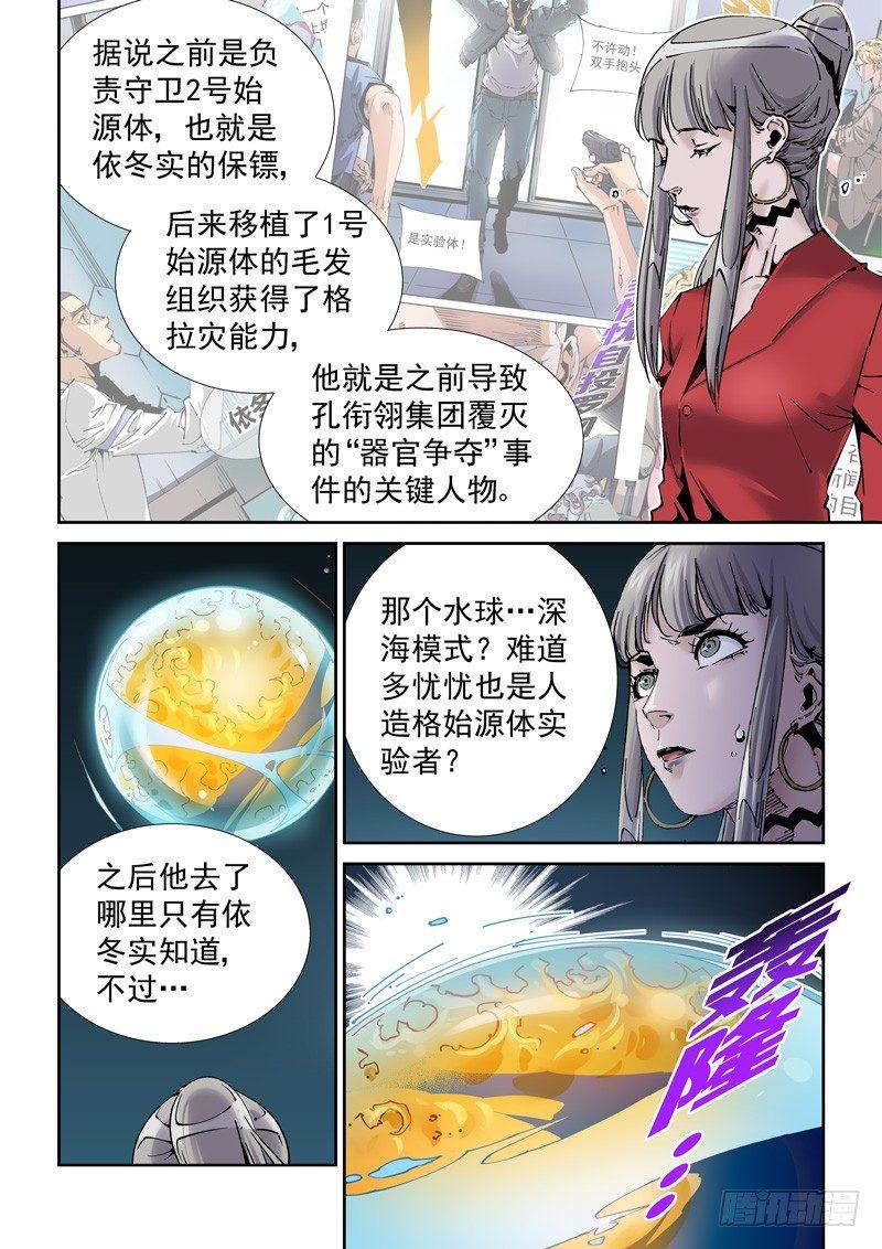 无妄之灾韩漫全集-乌托邦篇188.逆袭！无删减无遮挡章节图片 