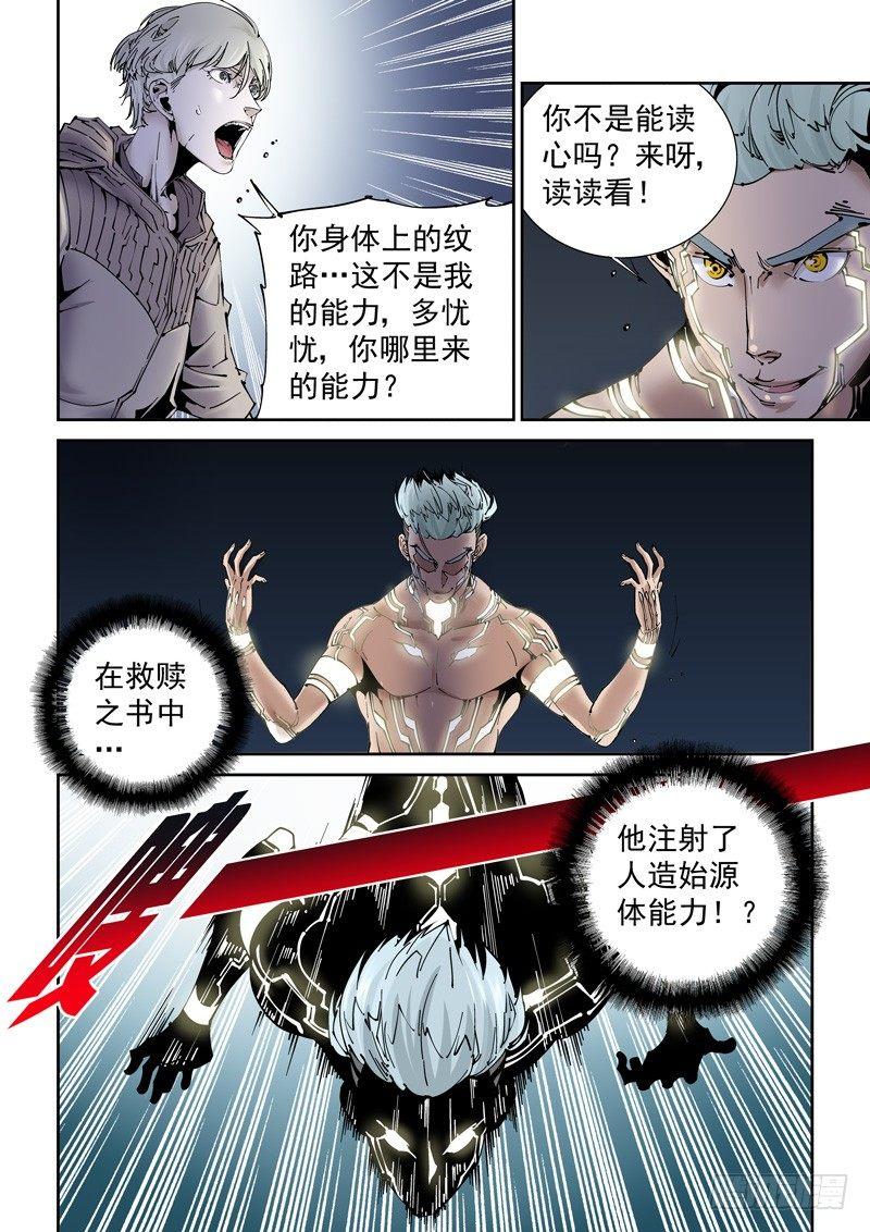 无妄之灾韩漫全集-乌托邦篇189.新能力无删减无遮挡章节图片 