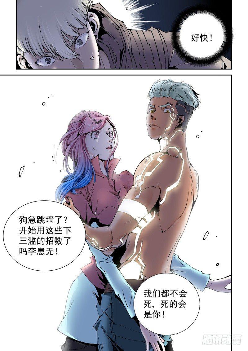 无妄之灾韩漫全集-乌托邦篇189.新能力无删减无遮挡章节图片 