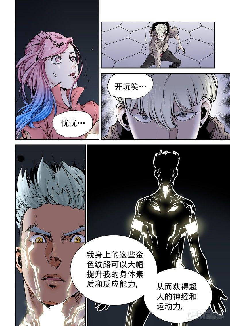 无妄之灾韩漫全集-乌托邦篇189.新能力无删减无遮挡章节图片 