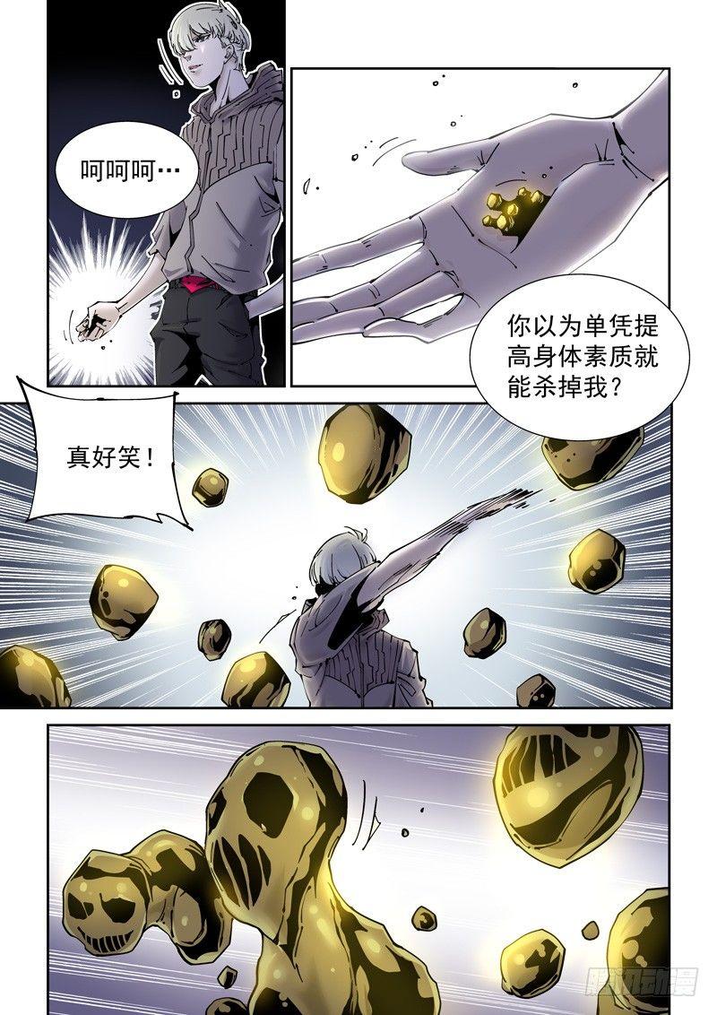 无妄之灾韩漫全集-乌托邦篇189.新能力无删减无遮挡章节图片 