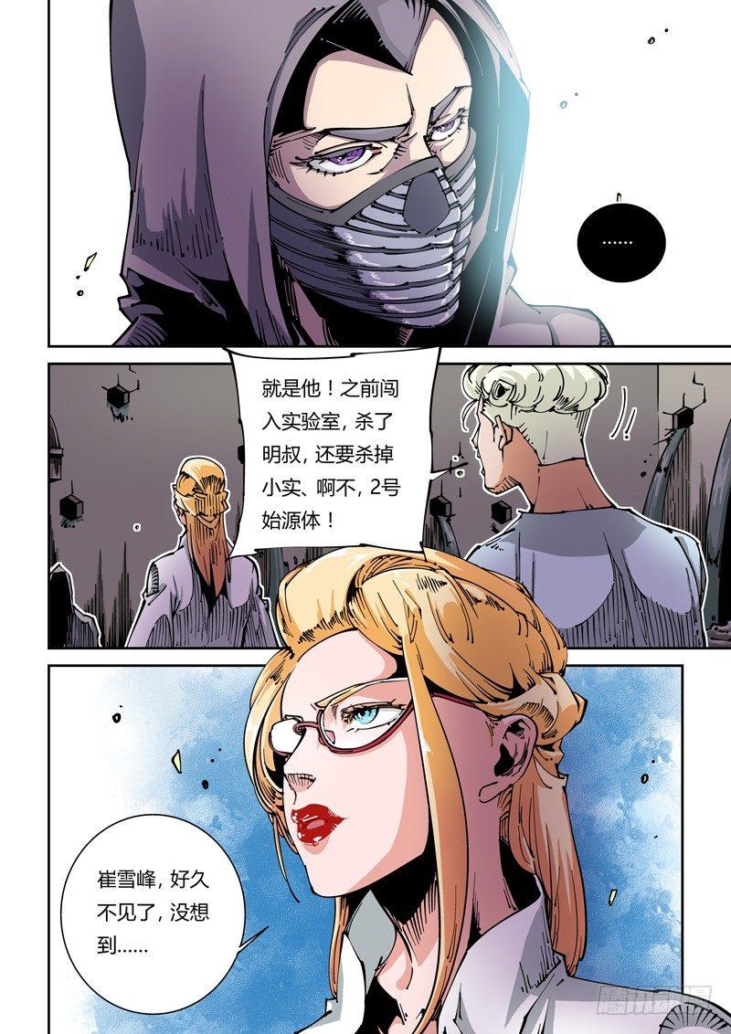 无妄之灾韩漫全集-器官篇20.逃离研究所无删减无遮挡章节图片 