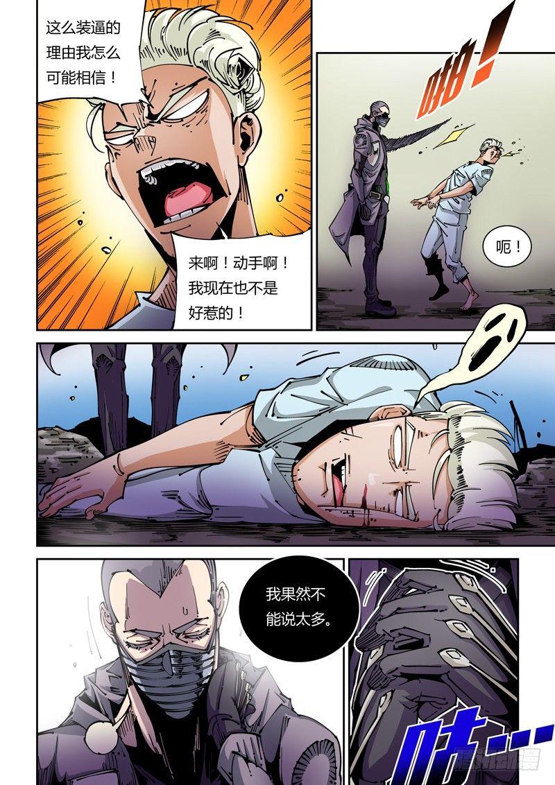 无妄之灾韩漫全集-器官篇20.逃离研究所无删减无遮挡章节图片 