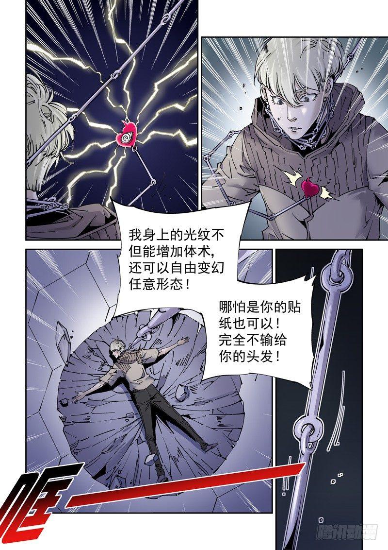 无妄之灾韩漫全集-乌托邦篇190.千变万化无删减无遮挡章节图片 