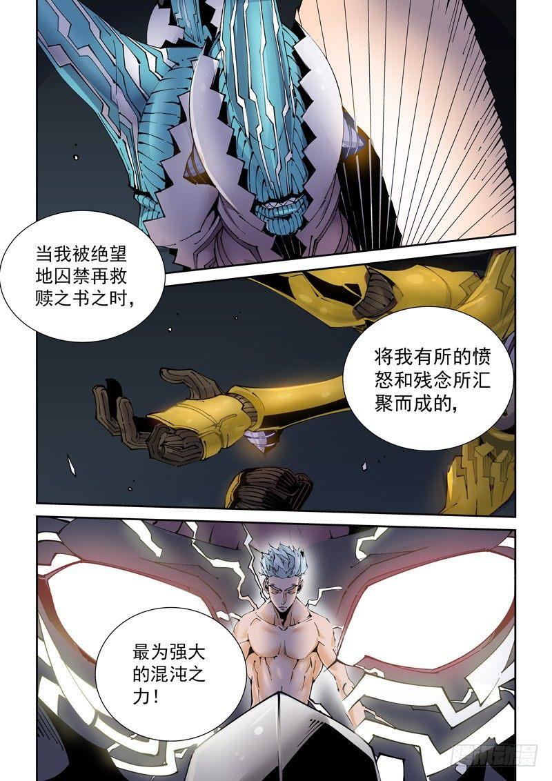无妄之灾韩漫全集-乌托邦篇191.究极之力无删减无遮挡章节图片 