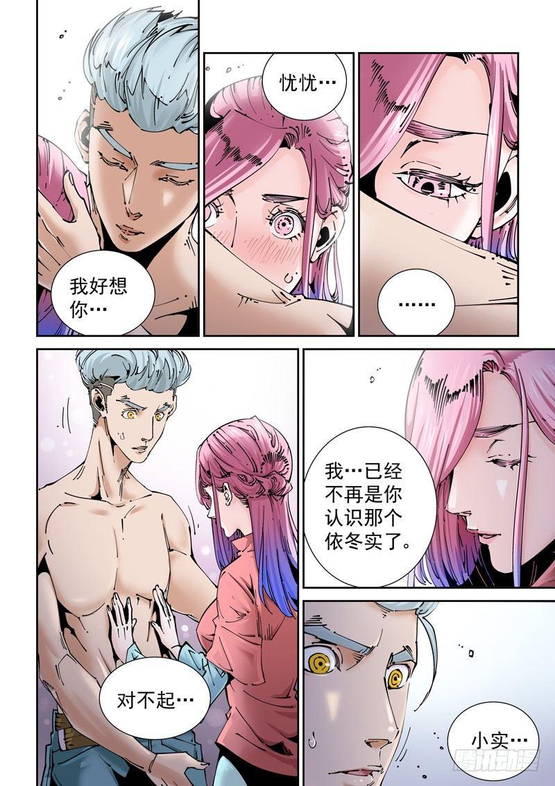 无妄之灾韩漫全集-乌托邦篇192.首败无删减无遮挡章节图片 