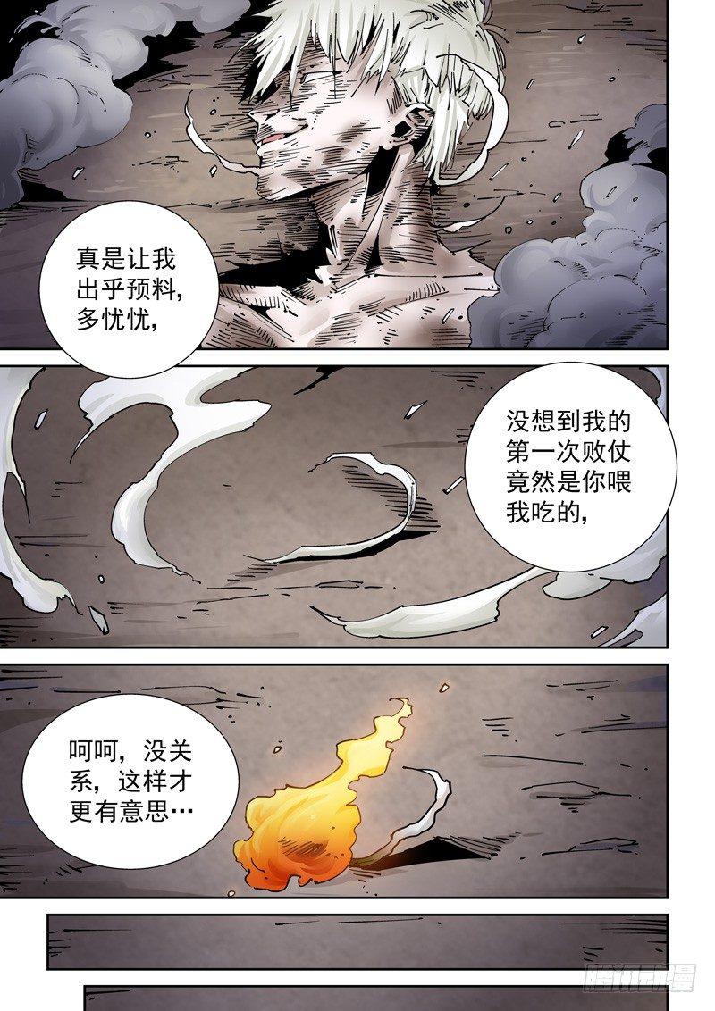 无妄之灾韩漫全集-乌托邦篇192.首败无删减无遮挡章节图片 