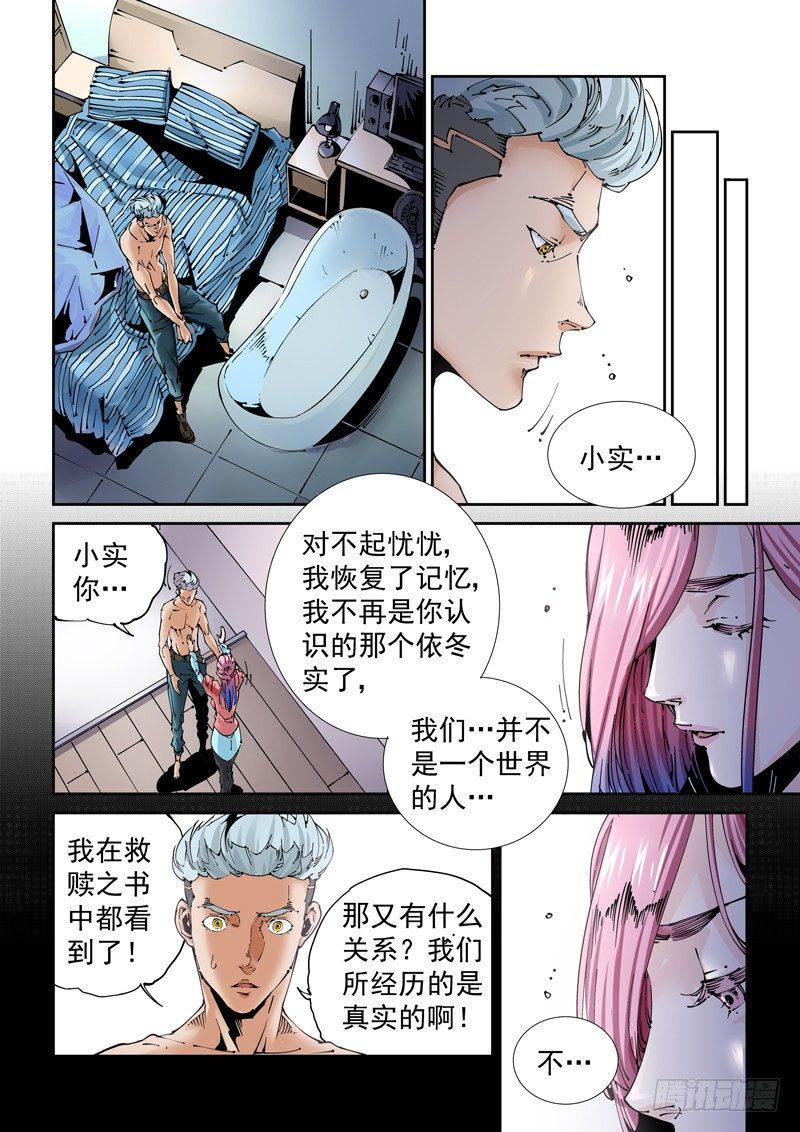 无妄之灾韩漫全集-乌托邦篇193.所害怕的…无删减无遮挡章节图片 