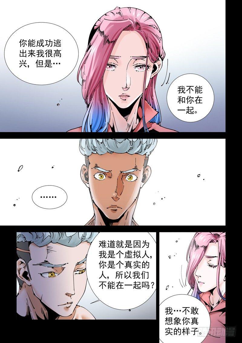 无妄之灾韩漫全集-乌托邦篇193.所害怕的…无删减无遮挡章节图片 